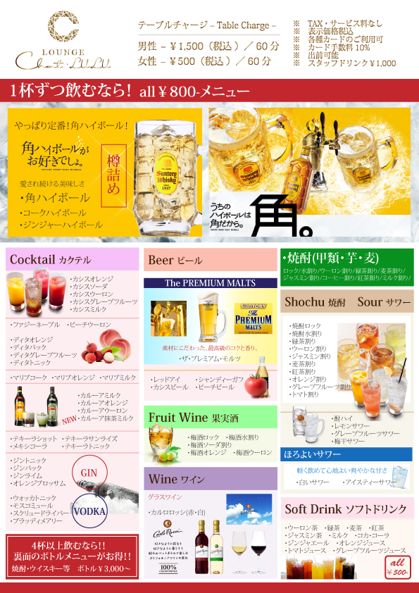 カラオケ&バー ラウンジシャルルのグランドメニュー