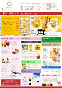 カラオケ＆バー　ラウンジシャルルのグランドメニュー
