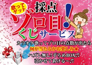 カラオケ採点 ハズレなし サービス