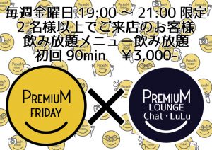 プレミアムフライデー 調布 カラオケ バー シャルル