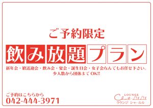 飲み放題プラン予約限定
