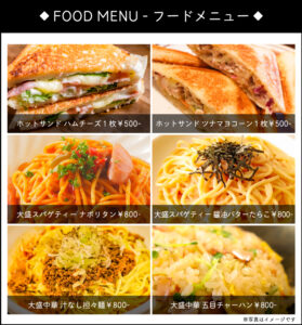 フードメニュー