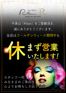 GW期間中の営業のおしらせ