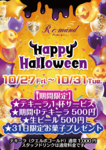 ハロウィンイベント2023