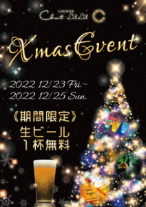 クリスマスイベント2022