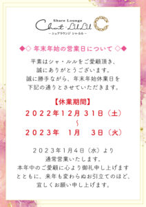 年末年始休業のお知らせ2022