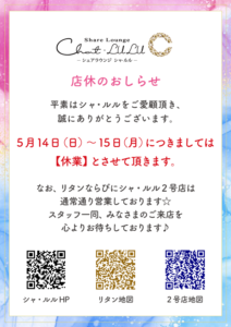 5月の店休日-20230508