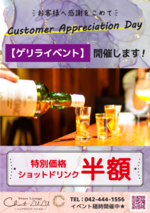 お客様感謝デー（ゲリライベント）