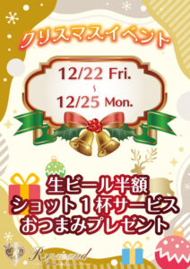 クリスマスイベント2023