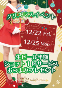 クリスマスイベント2023
