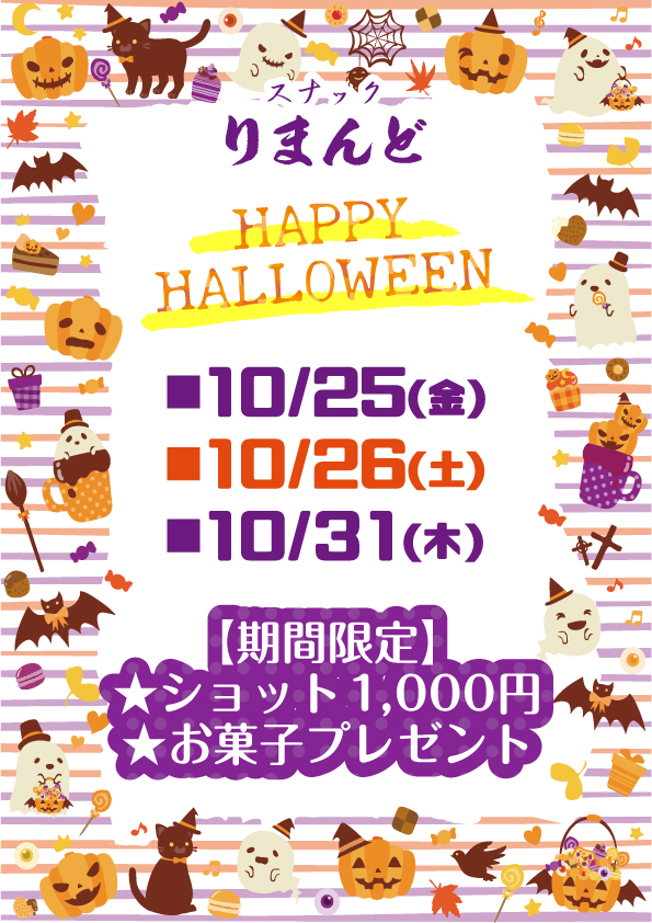 ハロウィンイベント2024