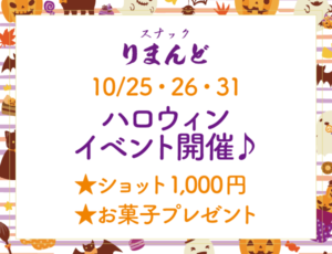 ハロウィンイベント2024サムネイル