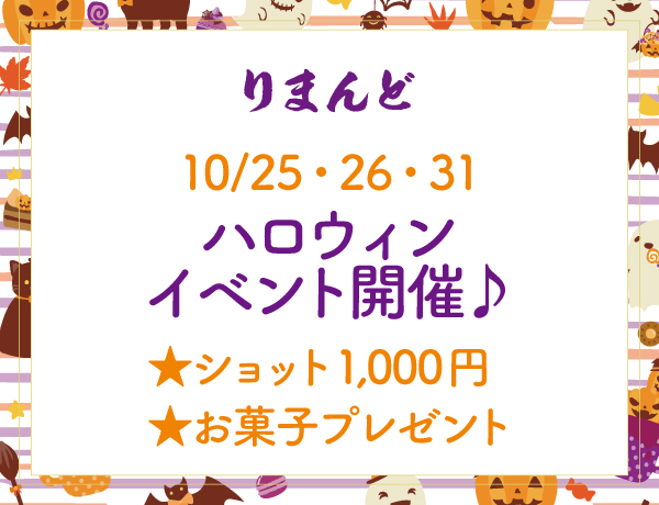 ハロウィンイベント2024サムネイル