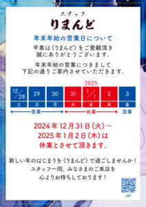 2024年末年始の営業日