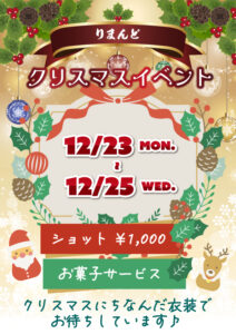 クリスマスイベント2024