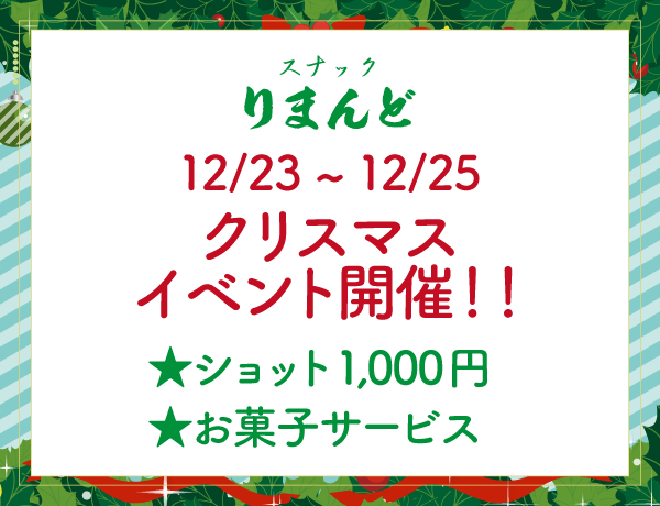 クリスマスイベント2024サムネイル