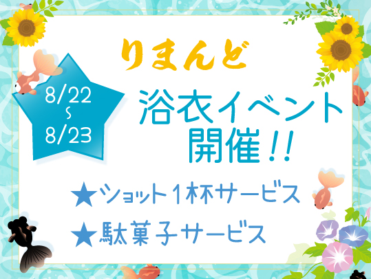 浴衣イベント2025サムネイル