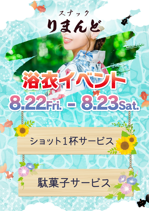 浴衣イベント2025