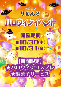 ハロウィンイベント2025