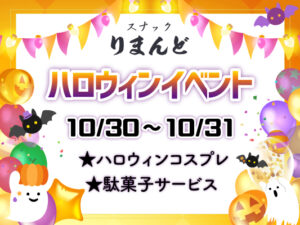 ハロウィンイベント2025サムネイル