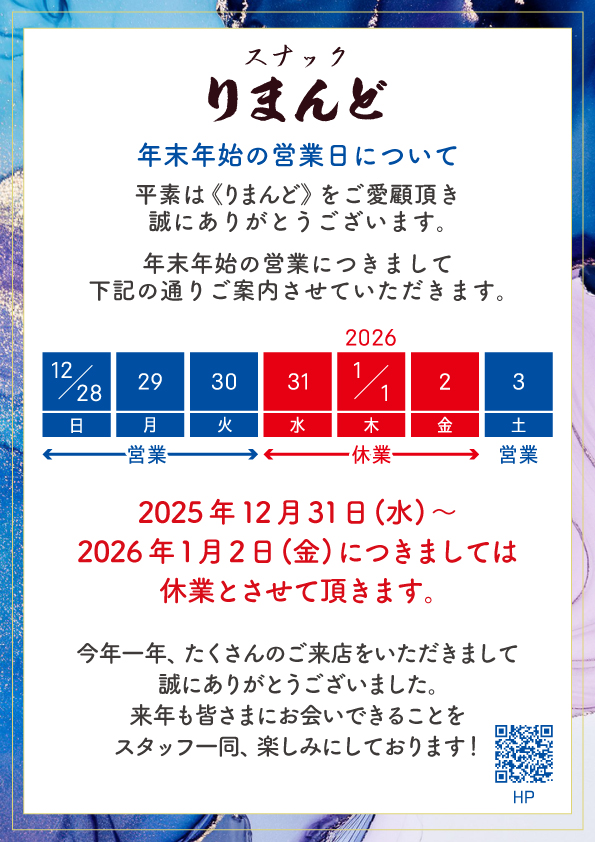 2025年末年始の営業日