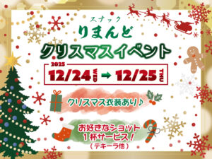 クリスマスイベント2025サムネイル
