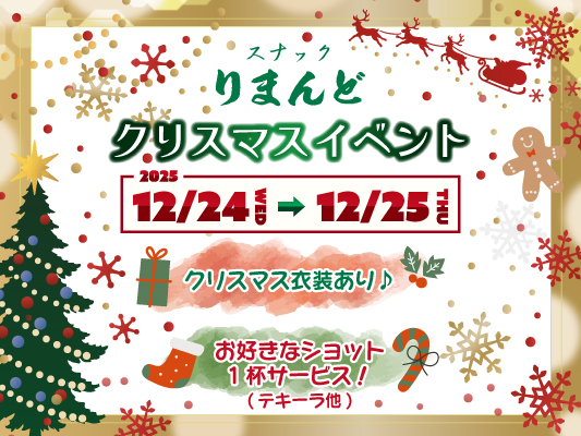クリスマスイベント2025サムネイル